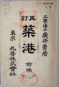 築港　前編　／　再訂